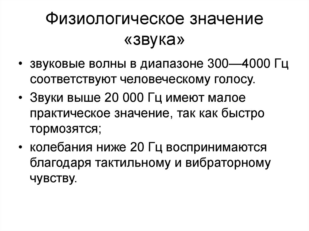 Значение звука. Громкость звука значение. Значения шума. Каково значение звука.