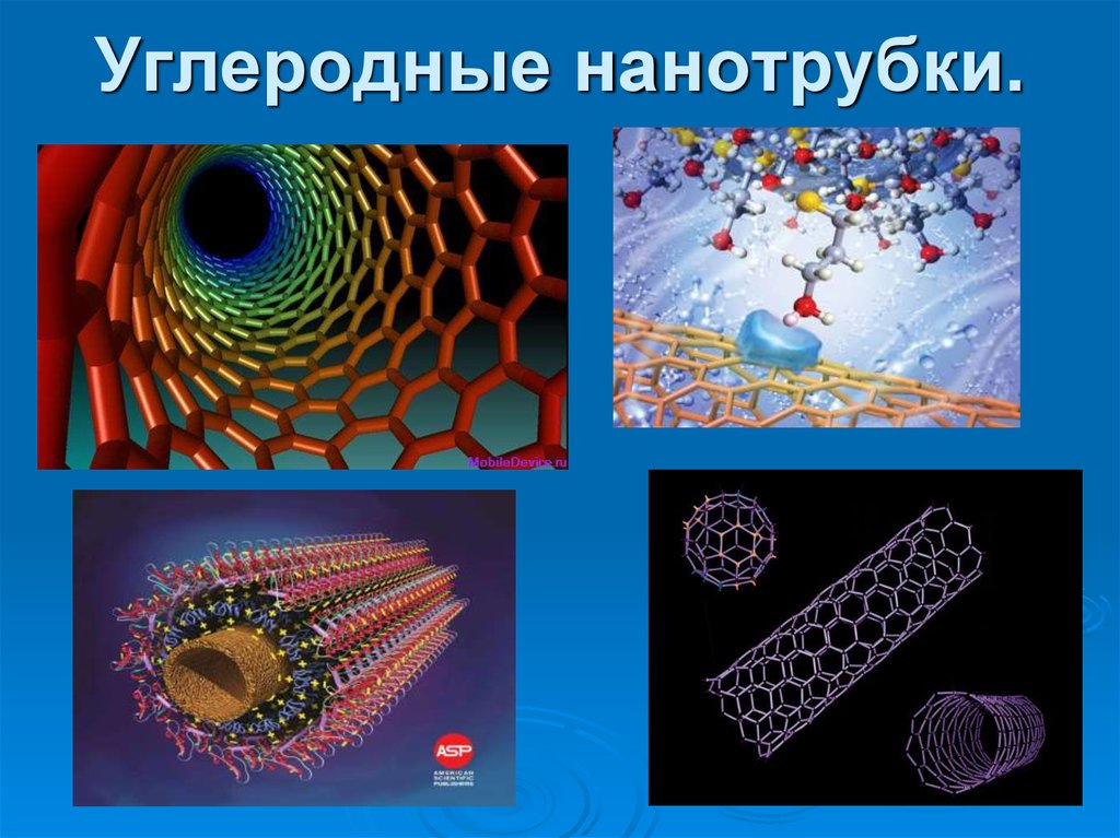 Наноматериалы углеродные нанотрубки. Нанотрубки Графен. Нанотехнологии и наноматериалы. Нанотехнологии нанотрубка.