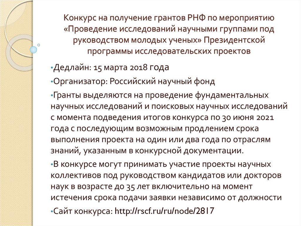 Проведение исследований научными группами под руководством молодых ученых