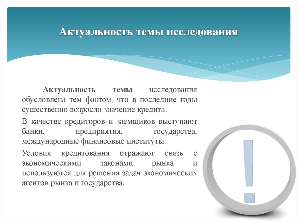 Что такое актуальность в презентации