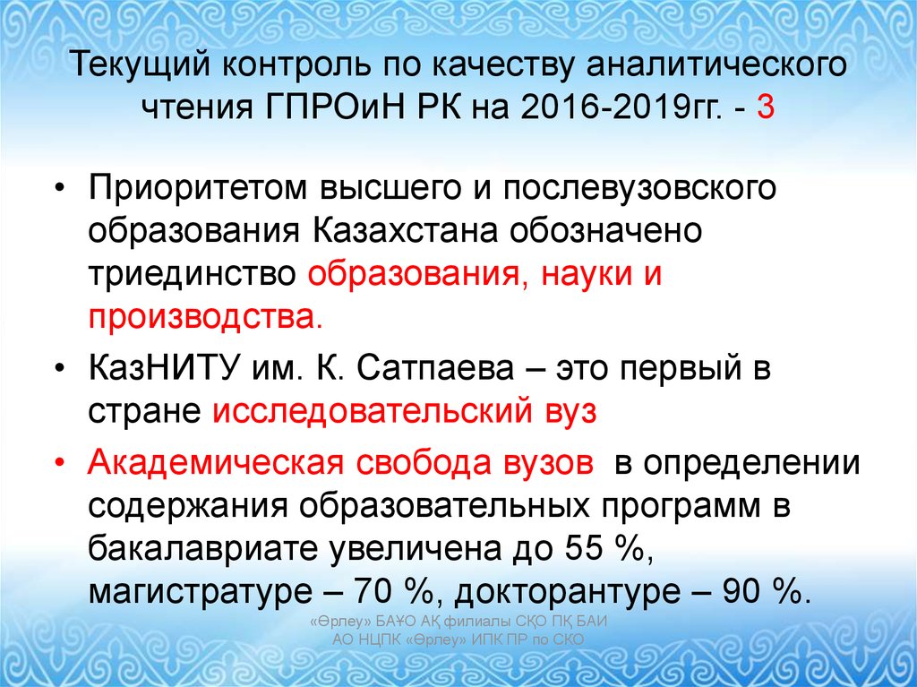 Приоритет высшего образования. Послевузовское образование. Презентация аналитическое чтение. Аналитическое чтение это. Послевузовское образование в Казахстане.