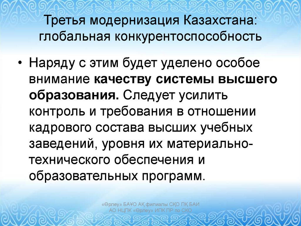 Образования особое внимание уделено. Экономическая модернизация. Модернизация это. Модернизация Казахстана. Третий этап модернизации.