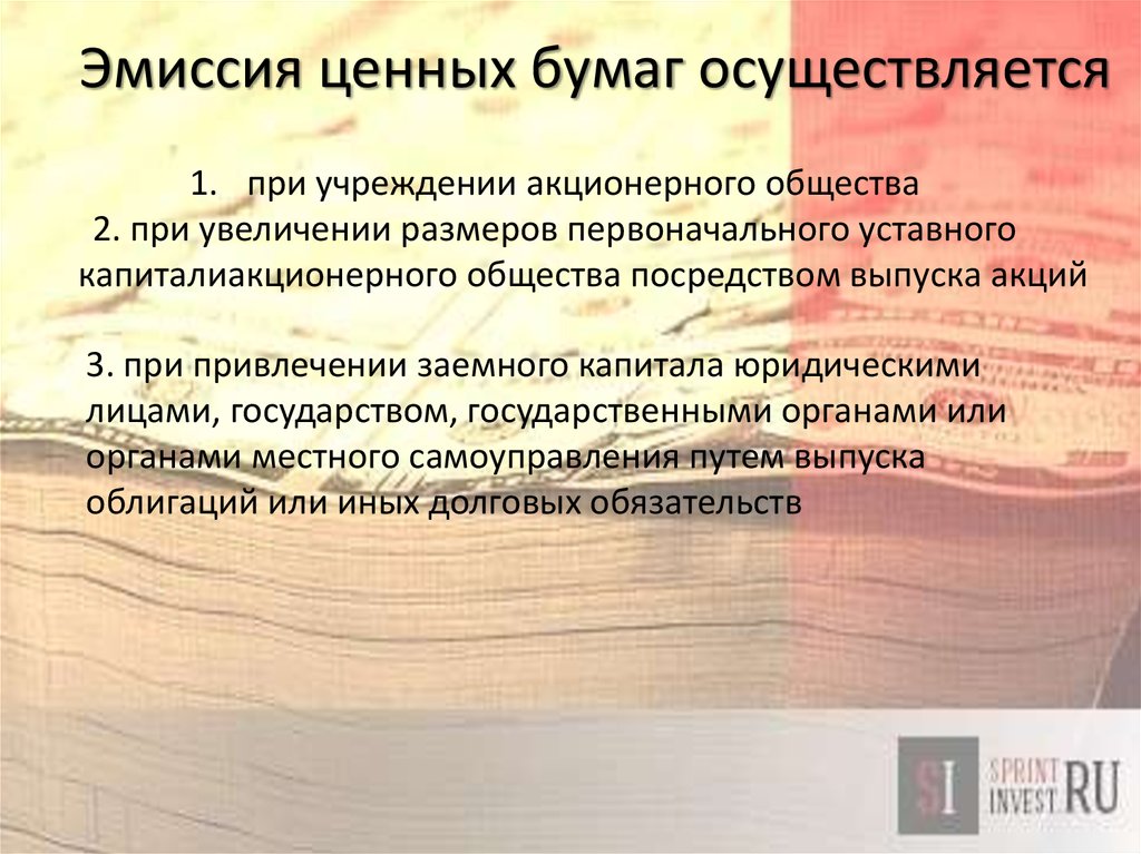 Эмиссионные ценные бумаги праве выпускать. Эмиссия ценных бумаг. Эмиссия ценных бумаг АО. Эмиссия акций производится при. Эмиссия акций проводится при учреждении.