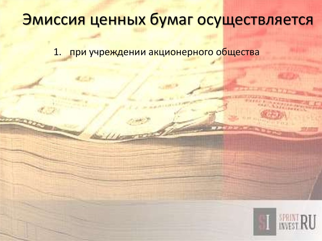 Эмиссия ценных бумаг. Эмиссионные ценные бумаги. Эмиссия это в обществознании. Эмиссия ценных бумаг картинки. Именные эмиссионные ценные бумаги