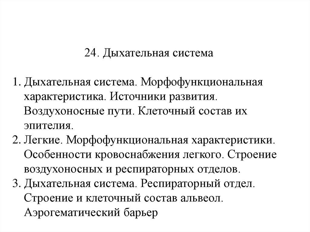 Дыхательная система человека - презентация онлайн