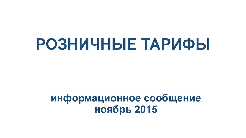 Информационное сообщение 375. Информационное сообщение картинка. Информационное сообщение заставка.