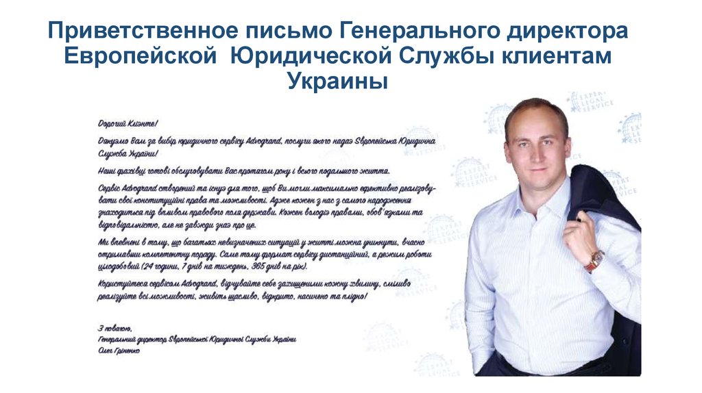 Руководитель отдела продаж омск. Приветственное письмо для нового сотрудника. Образец приветственного письма коллегам. Приветственное письмо клиенту образец. Приветственное письмо для нового сотрудника пример.