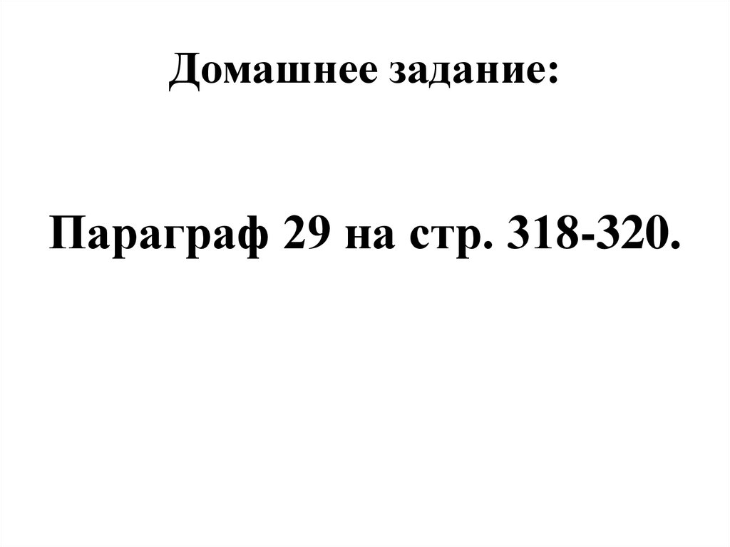 Домашнее задание: