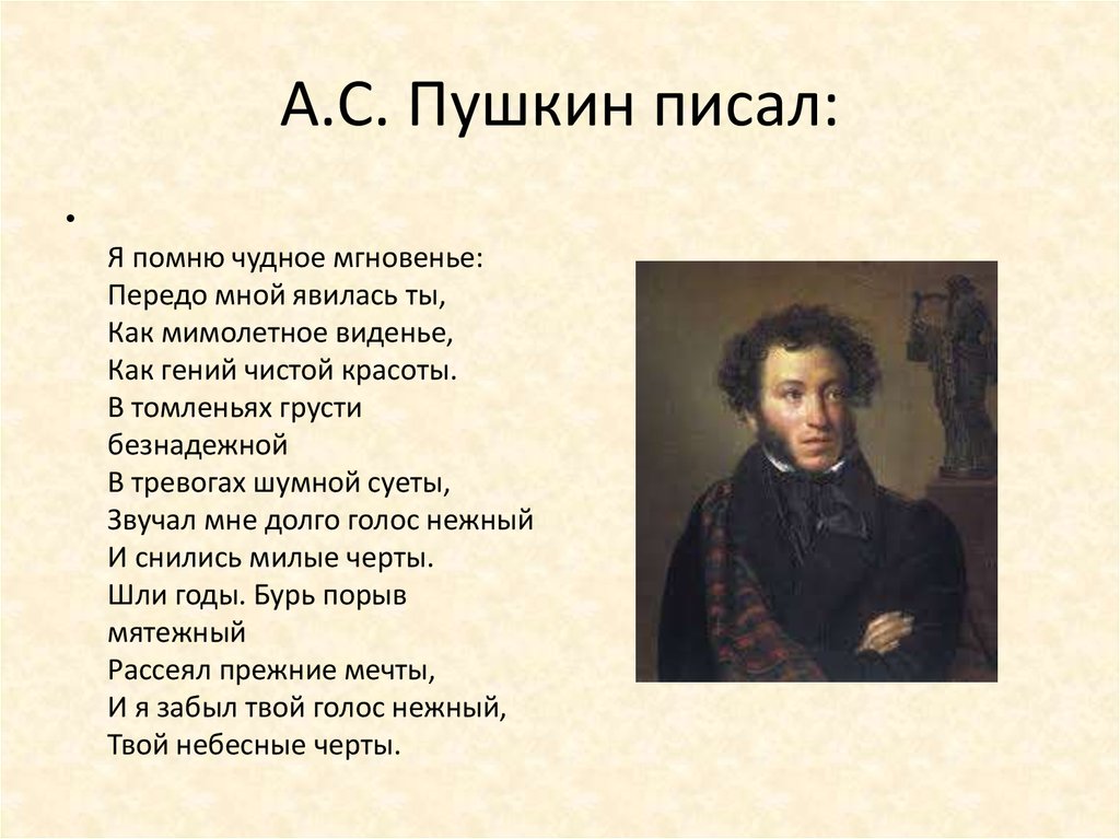 Стих пушкина красота. Стихи Пушкина. Пушкин а.с. "стихи". Стихи Пушкина написать. Стих пушкетн.