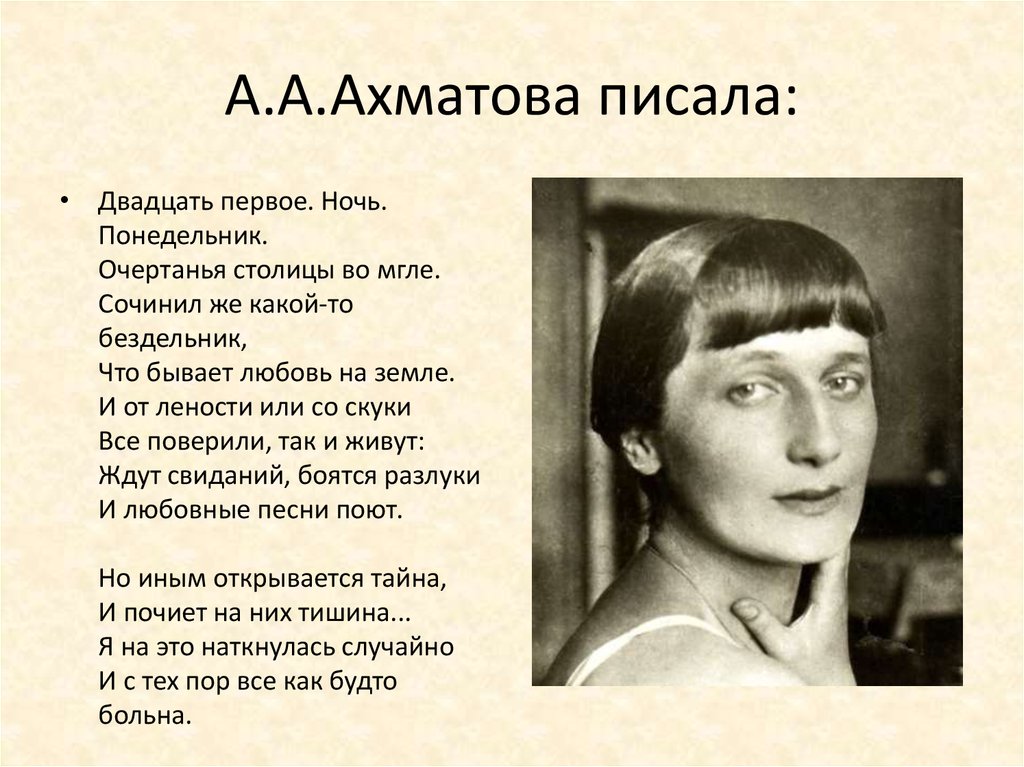 Ахматова проводила друга до передней. Ахматова а.а. "стихотворения". Ахматова стихи.