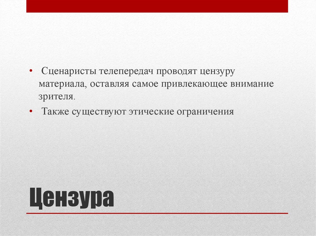 Цензура в истории. Цензура определение. Этическая цензура это. Цензура это в истории кратко. Цензура это простыми словами.