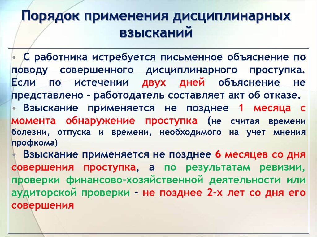 Дисциплинарные взыскания по трудовому кодексу 2023