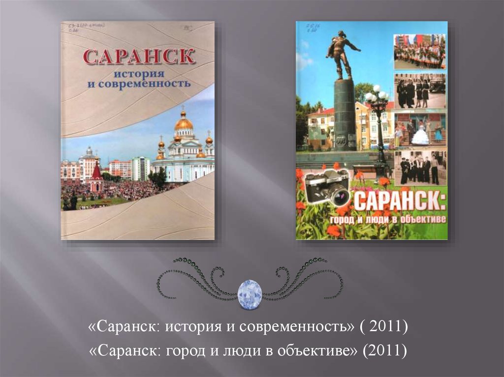 История саранска презентация