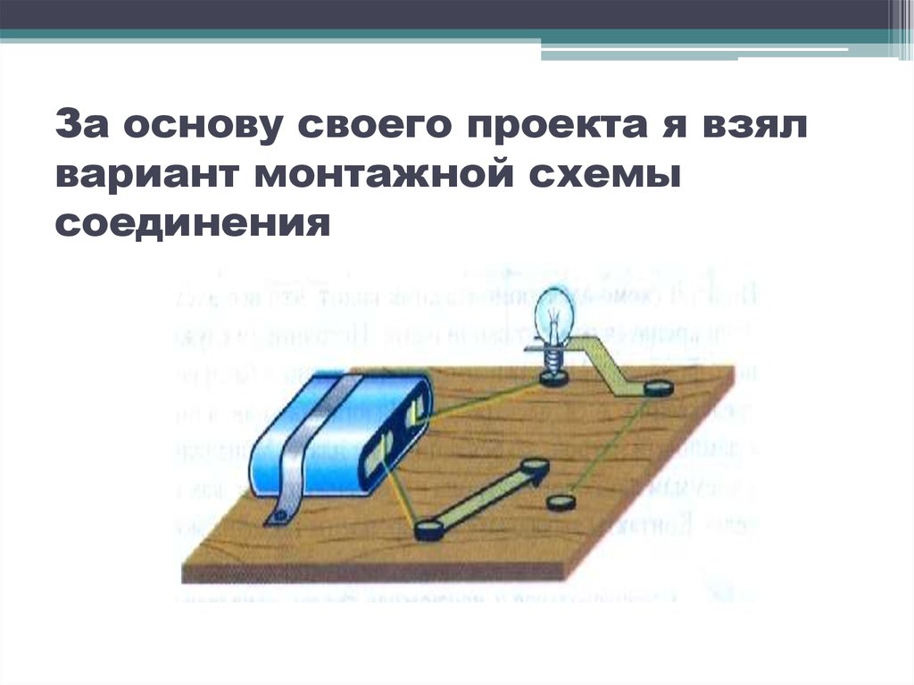 Творческий проект по технологии настольный светильник 8 класс