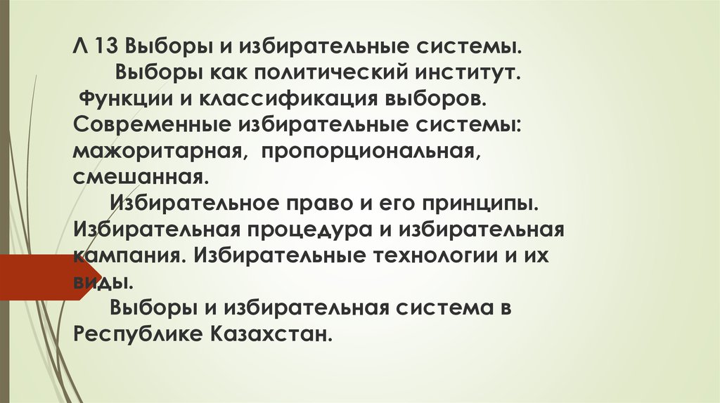 Классификация выборов. Избирательная система как политический институт. Выборы как политический институт. Типы избирательных систем.. BP,bhfntkmyfz cbcntvf RFR gjkbnbxtcrbq bycnbnen.