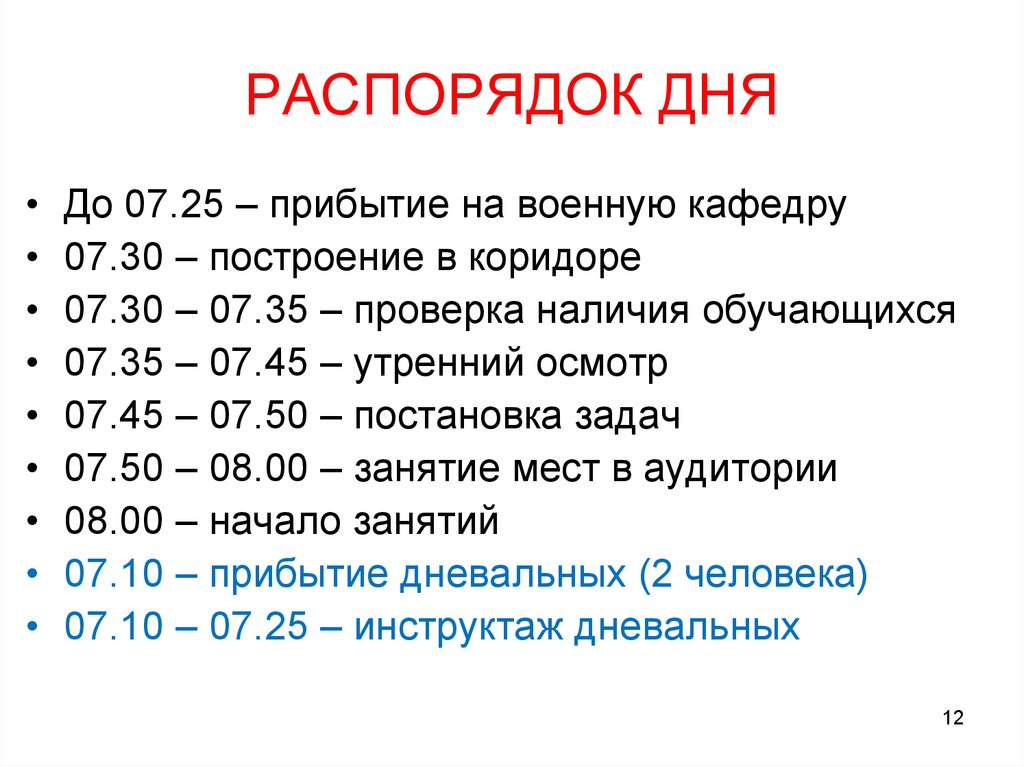 Какой распорядок дня для военнослужащих. Распорядок дня рыцаря. Распорядок. Распорядок дня кореянки.