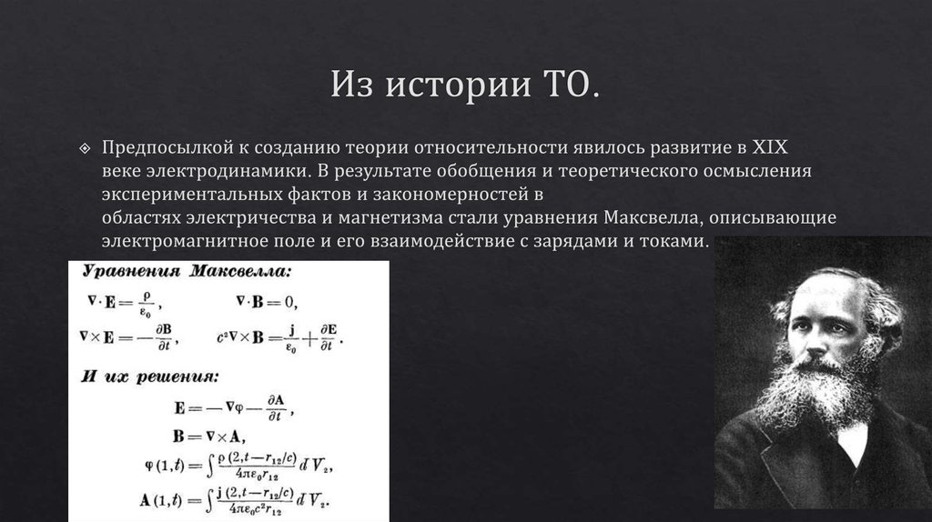 Теория относительности презентация 11 класс