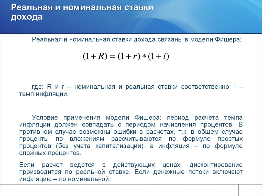 Что представляет собой номинальная ставка при расчете уровня инфляции в инвестиционном проекте