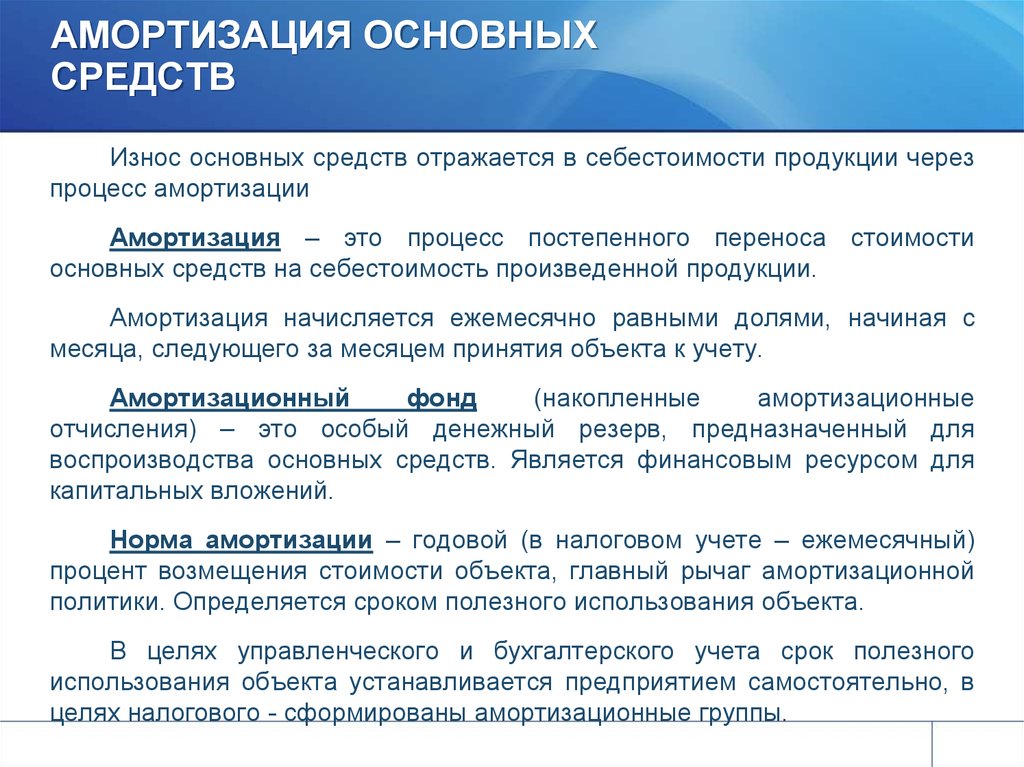 Объекты амортизации. Группы амортизации основных средств. Что относится к амортизации основных средств. Группы по износу основных средств. Амортизация основных средств группы амортизации.