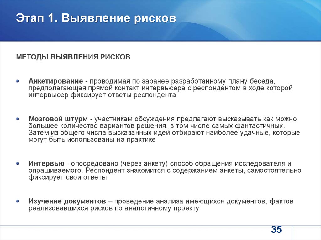 Проводимая по определенному плану беседа предполагающая прямой контакт интервьюера с респондентом