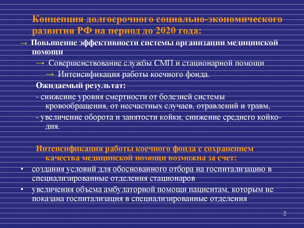 Специализированную медицинскую помощь в стационарных условиях