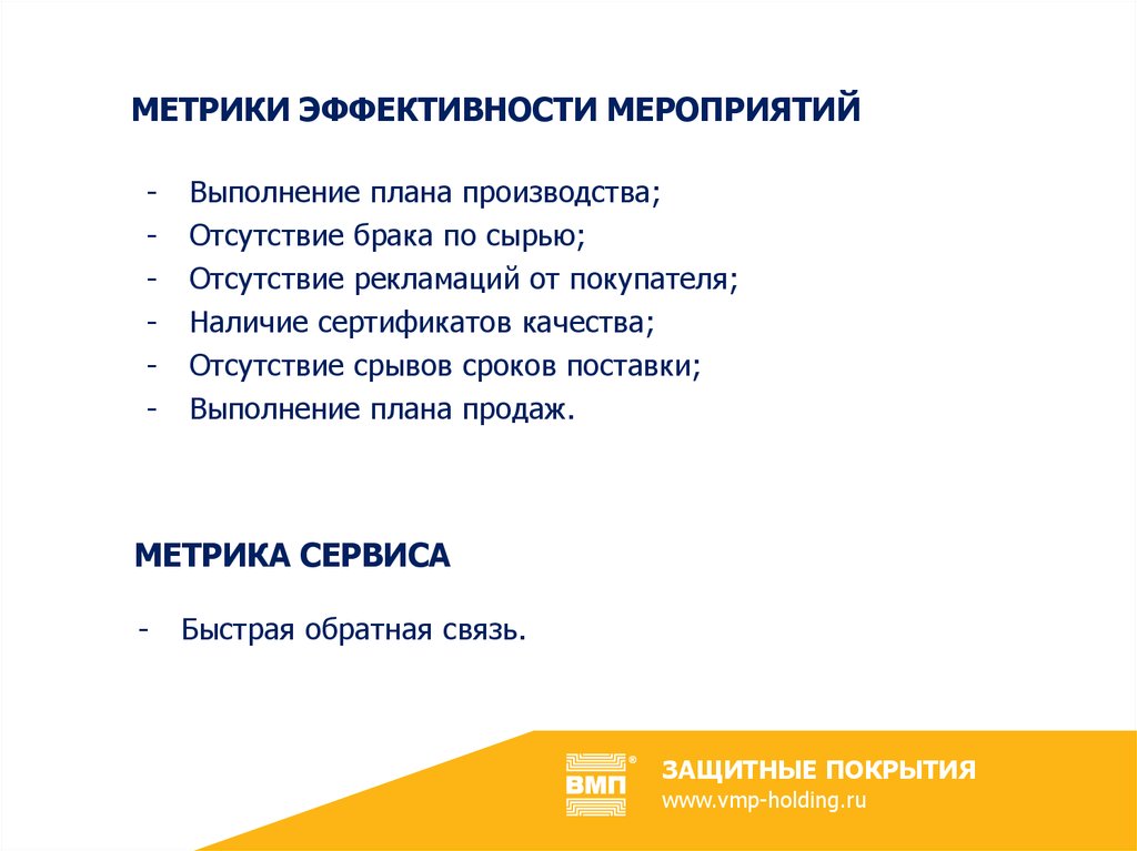 Отсутствие производства. Метрики эффективности. Метрики продаж. Основные метрики отдела продаж. Что такое ключевые метрики в продажах.