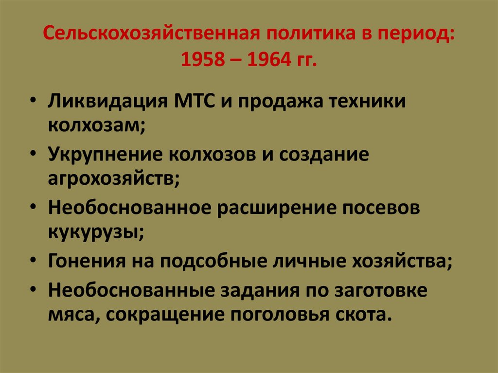 Социально экономическое развитие ссср в 1953 1964 презентация