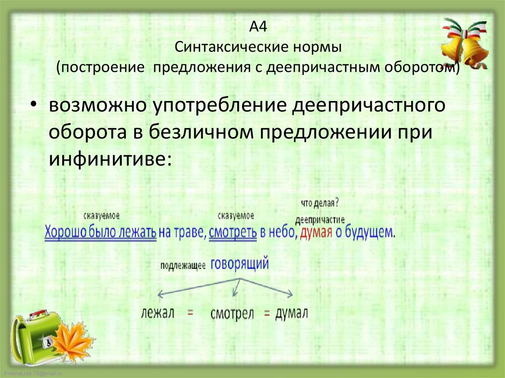 4 предложения с оборотами. Разбор предложения с деепричастным оборотом. Нормативное построение предложений с деепричастными оборотами. Синтаксические нормы деепричастный оборот. Нормы построения предложений.