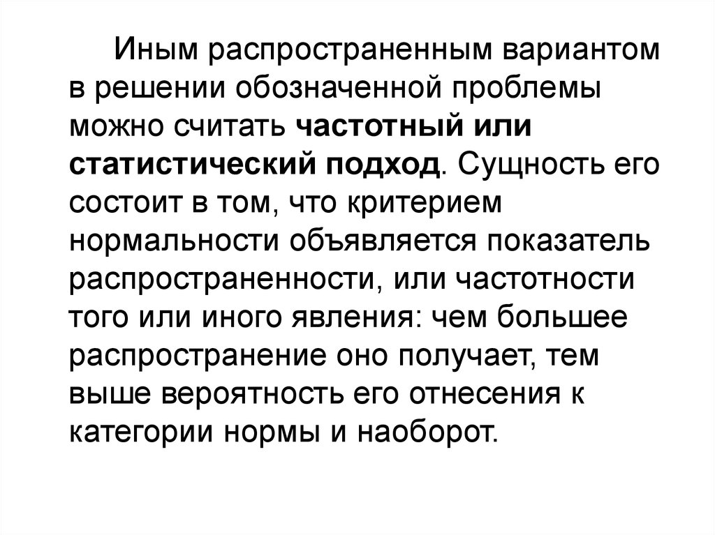 Личность норма и патология. Трудности в решении норма патология. Подходы в решении проблемы норма патология. В чем состоят основные трудности решения проблемы норма-патология. Норма и патология.