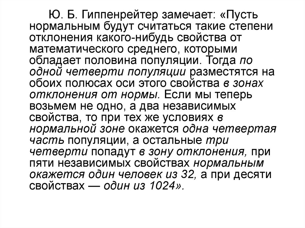 Норма - патология - презентация онлайн
