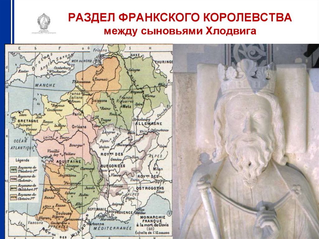 Между царстве. Франкское королевство при хлодвиге карта. Завоевания Хлодвига карта. Королевство франков Хлодвиг карта. Королевство Хлодвига на карте.