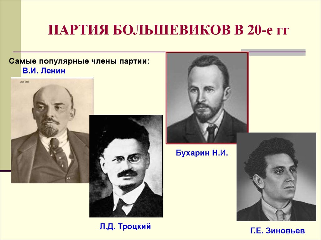 Сайт большевиков