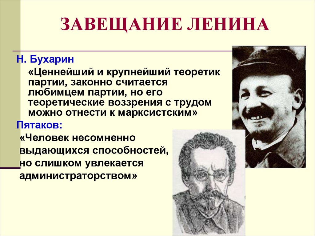 Социальная политика ленина