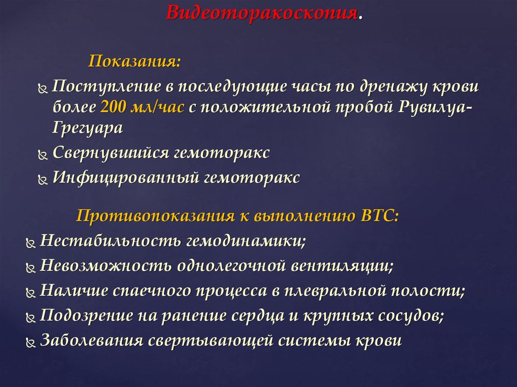 Гемоторакс причины. Гемоторакс на УЗИ. Обследования при гемотораксе. Классификация гемоторакса хирургия. Гемоторакс объективное обследование.