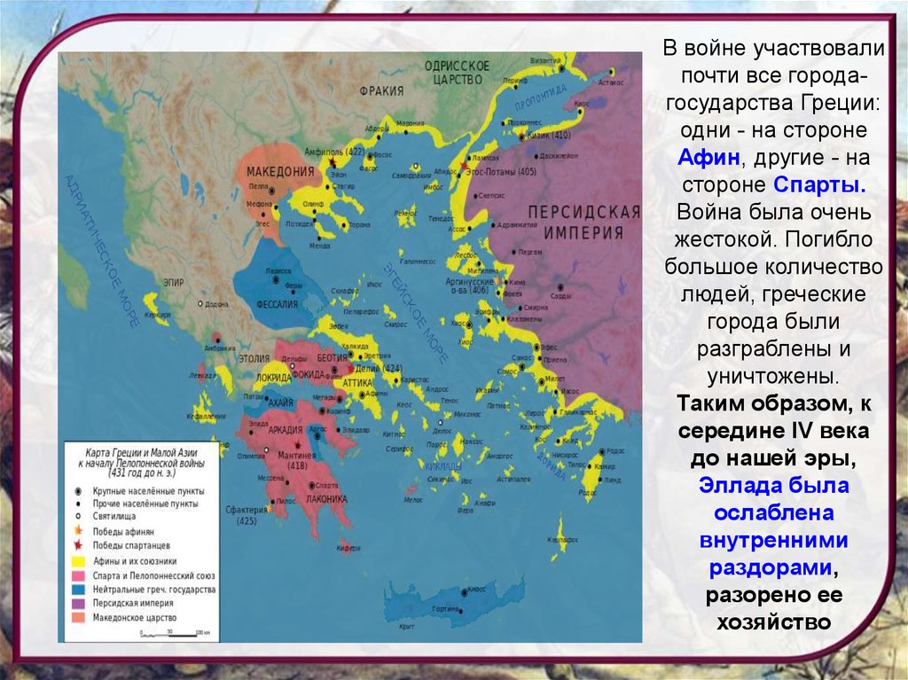 Борьба греческих полисов с македонией