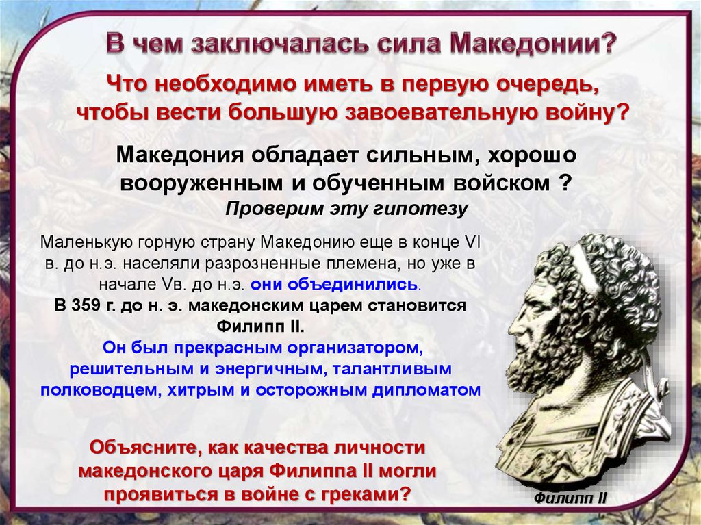 Удалось ли филиппу 2 подчинить себе грецию. Города Эллады подчиняются Македонии презентация. Города Эллады подчиняются Македонии. .Тема: города Эллады подчиняются Македонии. Города Эллады подчиняются Македонии 5 класс презентация.