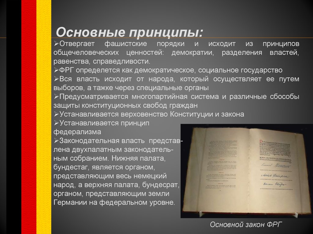 Законы фрг. Общая характеристика основного закона ФРГ. Основной закон ФРГ. Источники права ФРГ. Источники конституционного права ФРГ.