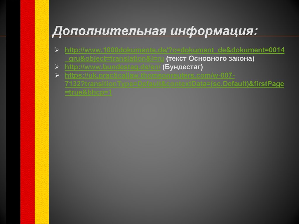 Федеративное устройство германии презентация