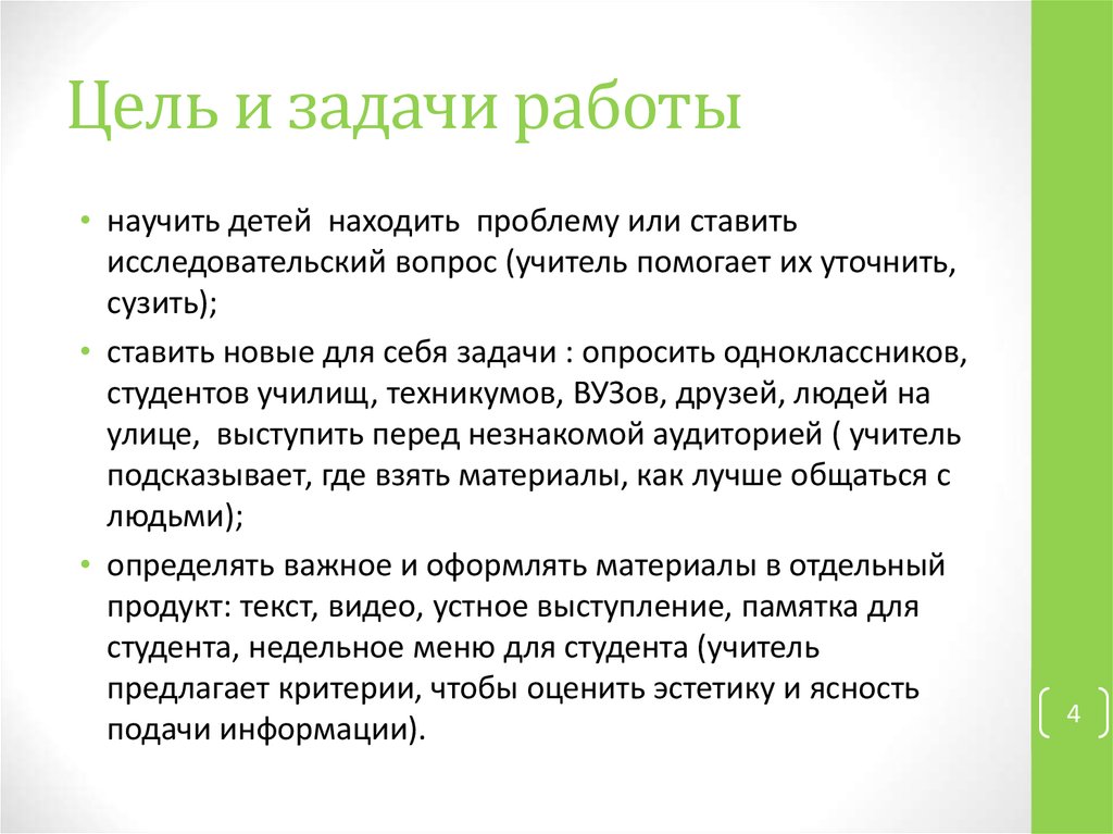 Задачи респондента. «Спор без слушателей» цели задачи.