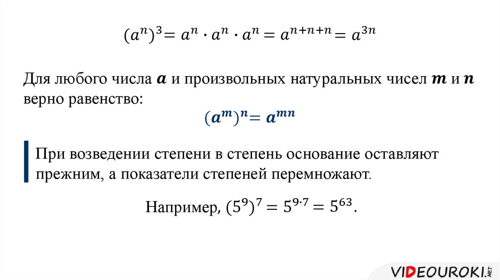 Разница степеней. Возведение степени в степень правило. Как возвести степень в степень формулы. Формула возведения степени в степень. Как возвести число в степени в степень.