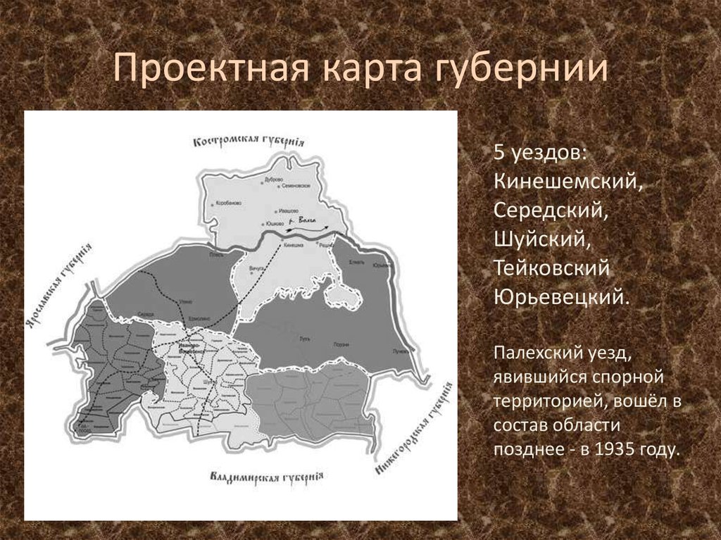 Губерния это. Карта Иваново-Вознесенской губернии 1918 года. Карта Иваново Вознесенской губернии. Иваново-Вознесенская Губерния карта. Кинешемский уезд карта.