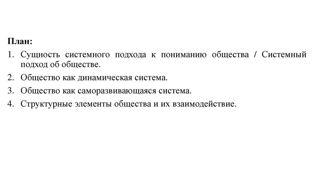 Огэ по обществознанию составить план текста