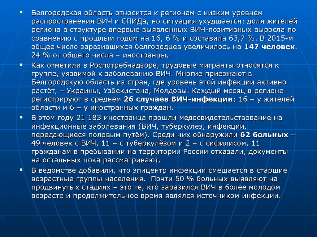 Источником вич инфекции являются. ВИЧ источник распространения. Вирус иммунодефицита человека источник. СПИД В Белгородской области. Что относится к ВИЧ заболеваниям.