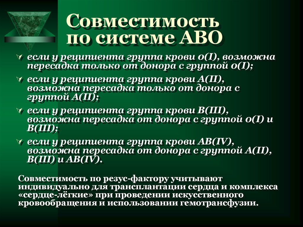 Совместимость системы. Совместимость крови по системе АВО. Совместимость крови донора и реципиента. Совместимость по системе Abo это. Совместимость групп крови донора и реципиента по системе АВО,.