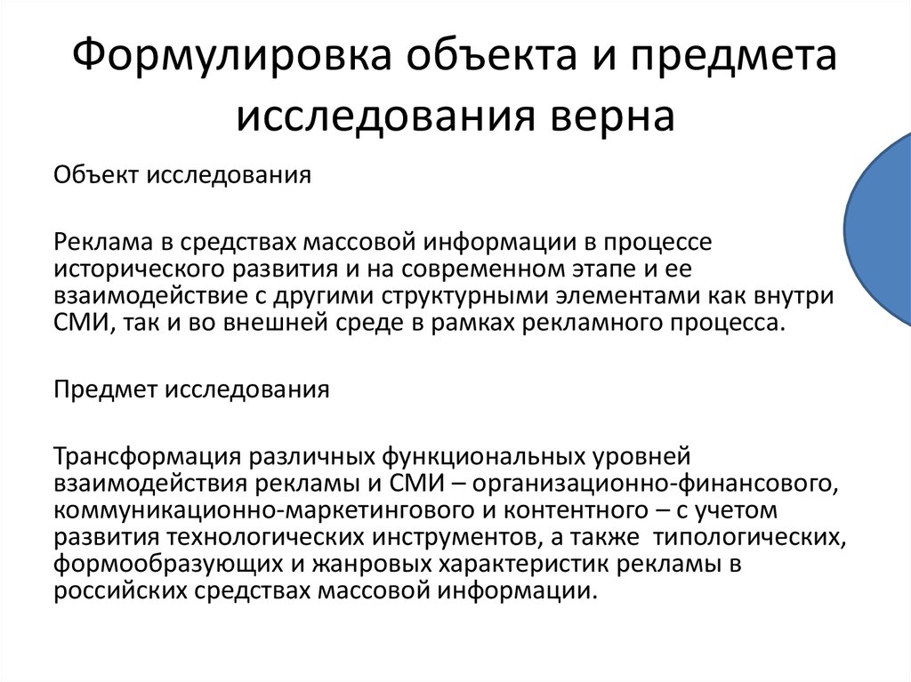 Определить объект предмет цель и задачи исследования. Формулировка предмета исследования. Как сформулировать объект и предмет исследования. Формулировка объекта исследования. Сформулируйте предмет и объект исследования.