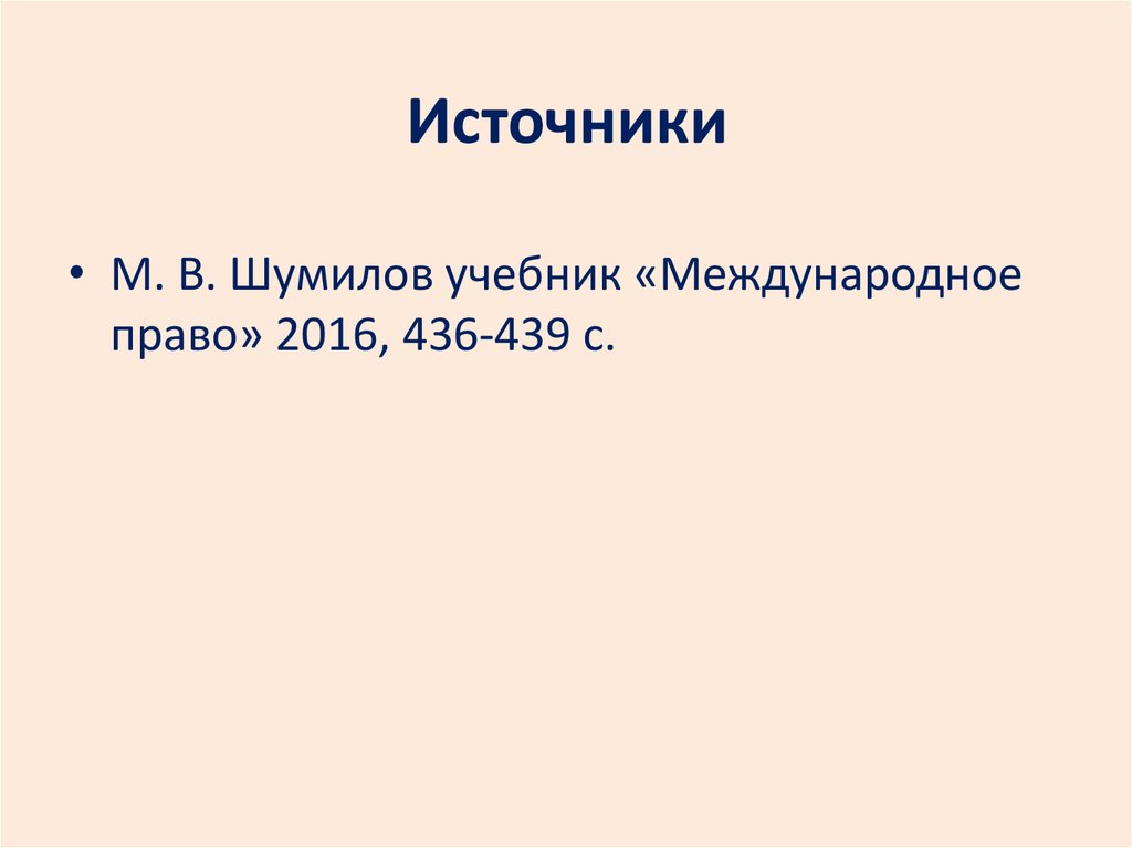 Принцип равноправия и самоопределения народов презентация