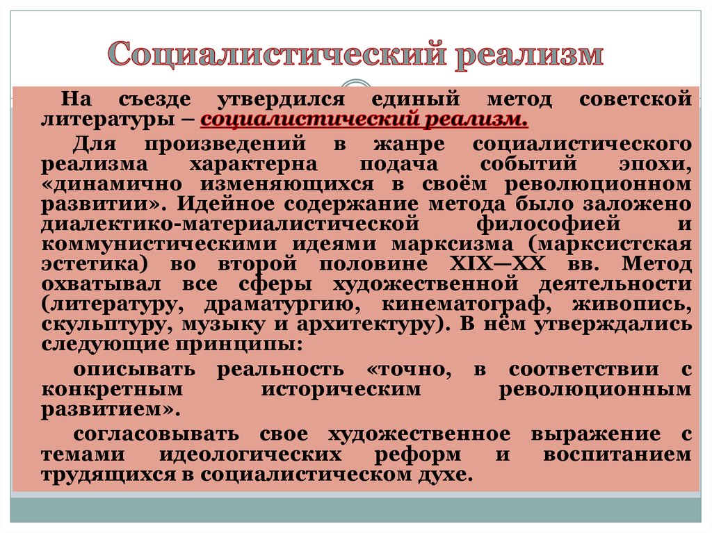 Изображение жизни в свете идеалов социализма это а критический реализм б социалистический реализм