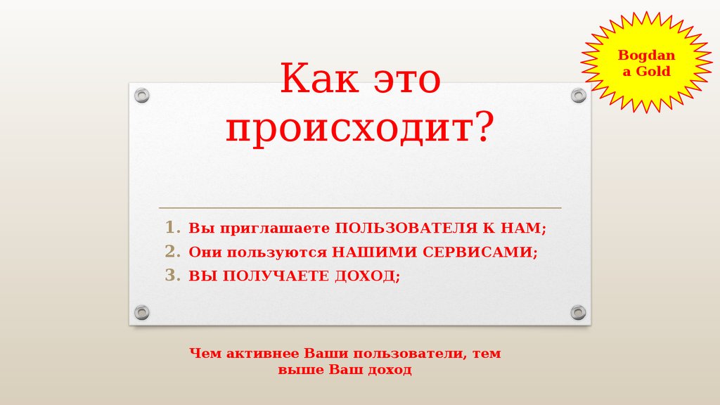 Как это происходит?