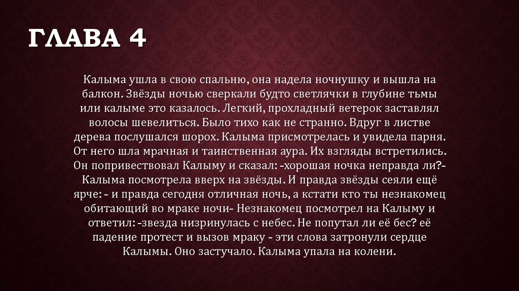 Глава 4
