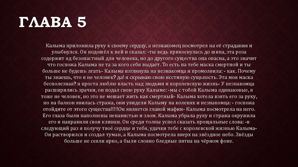 Глава 5